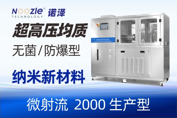 微射流均质机.jpg