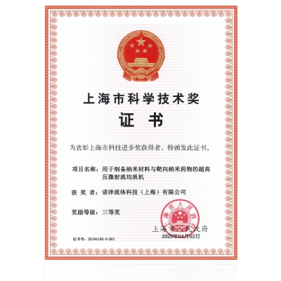 Shanghai Science and Technology Award