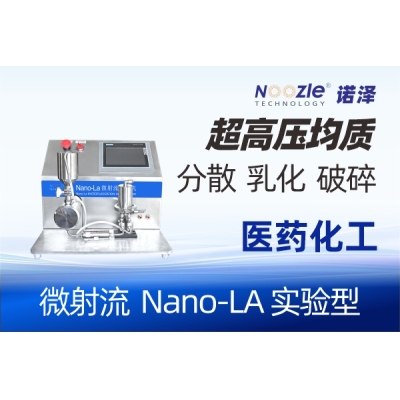 微射流均质机与高压均质机有什么不同