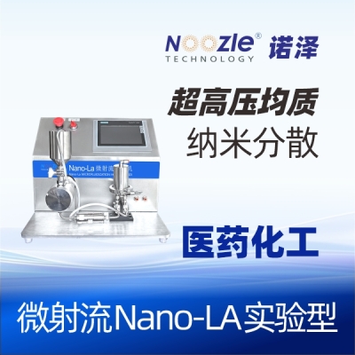 脂质体与脂肪乳制备新突破：微射流均质机实现纳米级均一稳定